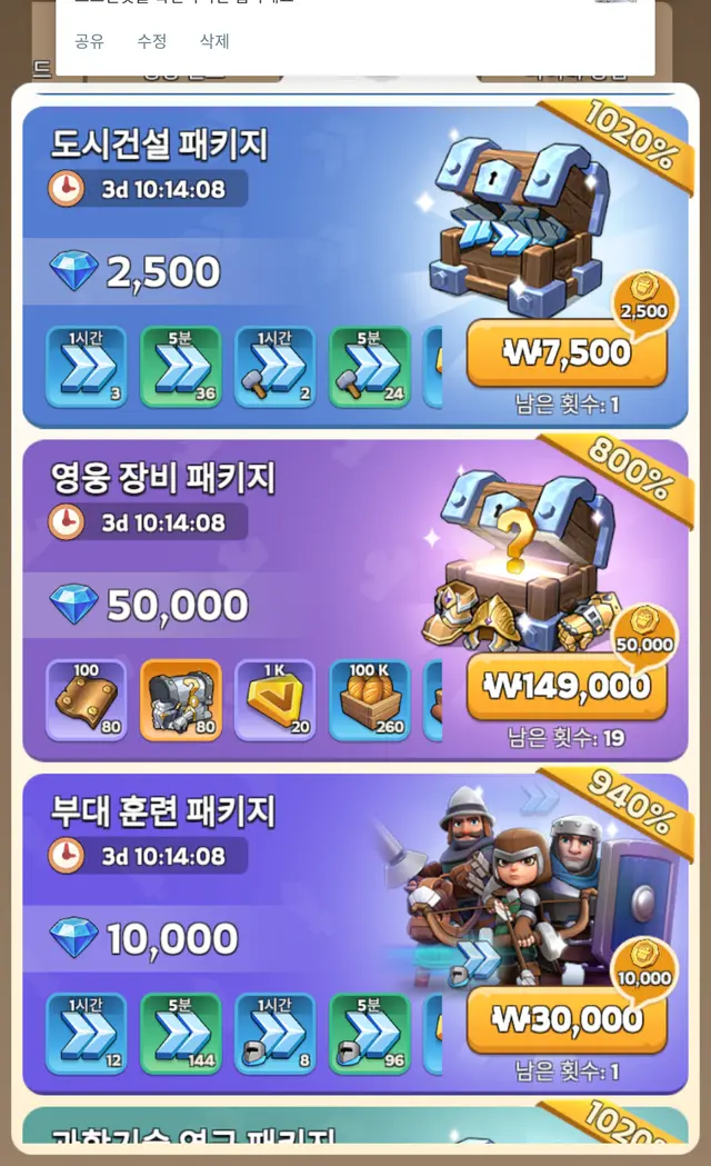 도시건설·영웅장비·부대훈련 패키지 — 가속/장비 재료 번들의 실제 구성.