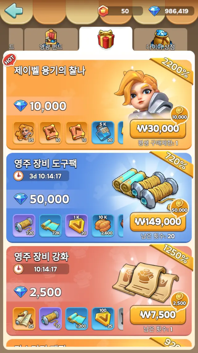 제이벨 용기의 찰나 — 다이아 1만+영웅조각35 등, ₩30,000·효율 2200%(평생 1회).